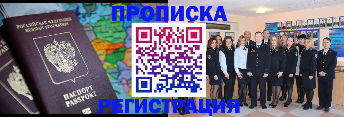 прописка поиск в Егорьевске