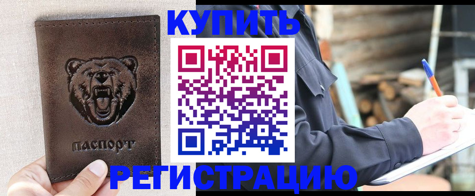 временная регистрация недорого в Егорьевске