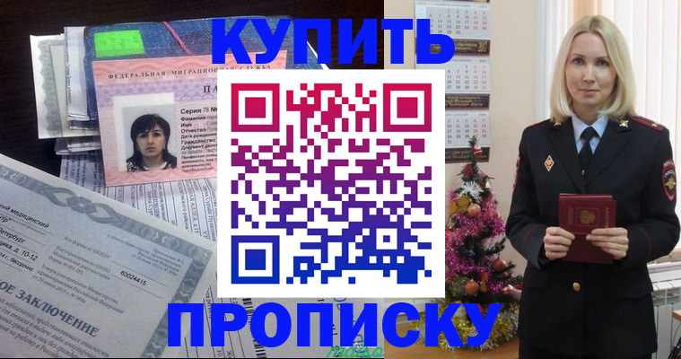 временная регистрация надежно в Егорьевске
